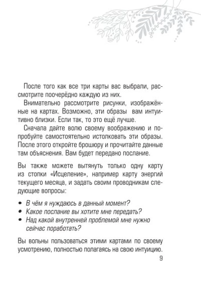 Оракул путешественника во времени. Метафорические карты с посланиями из ваших прошлых жизней (36 карт)